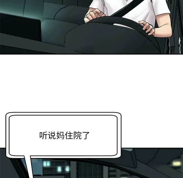 我的女儿就拜托你了第1話