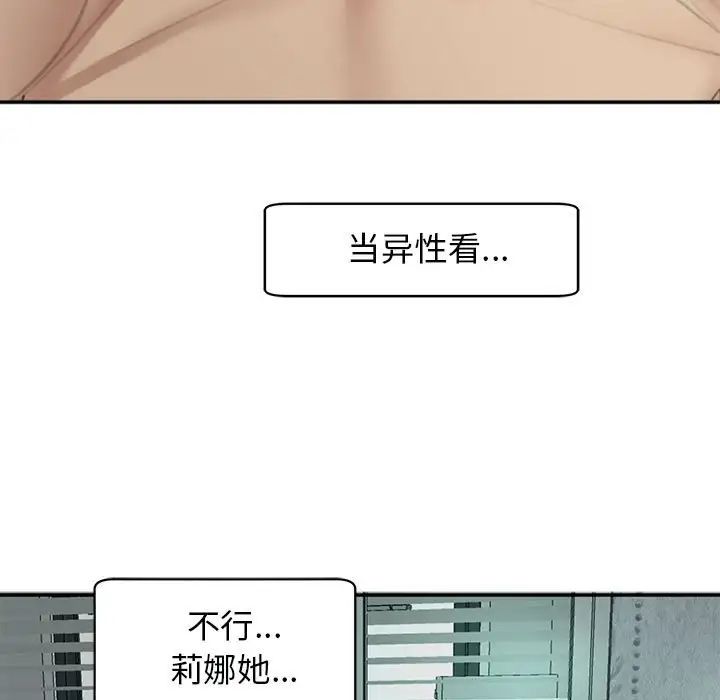 我的女儿就拜托你了第2話