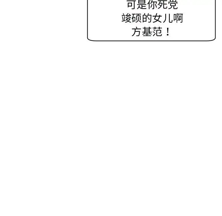 我的女儿就拜托你了第2话