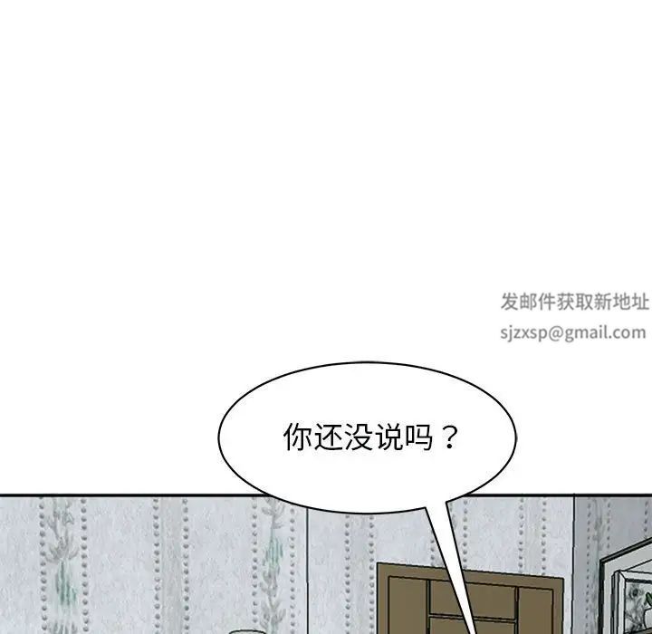 我的女儿就拜托你了第2話