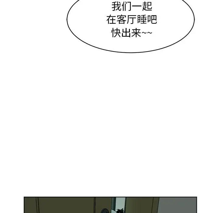 我的女儿就拜托你了第2話