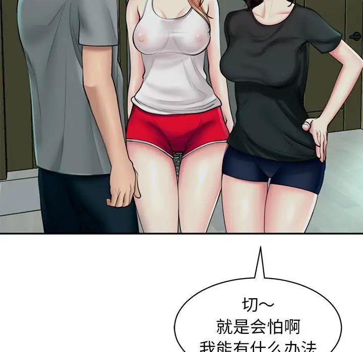 我的女儿就拜托你了第2話