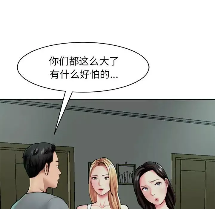 我的女儿就拜托你了第2話