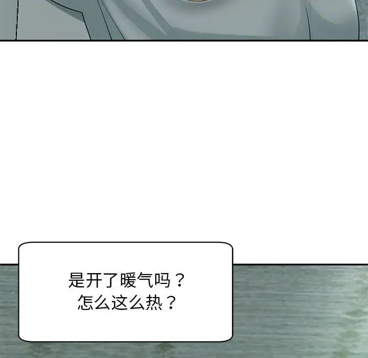 我的女儿就拜托你了第2話