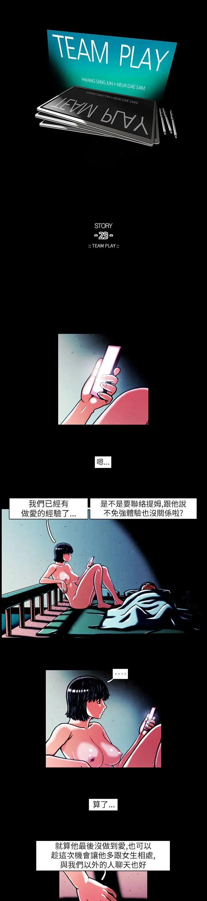 TEAMPLAY第14话