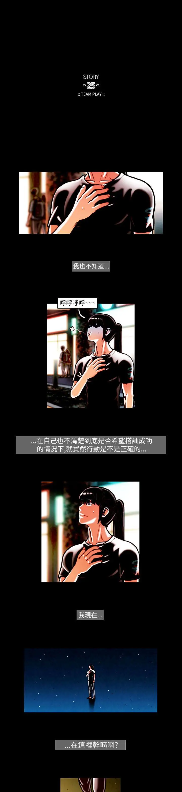 TEAMPLAY第14话