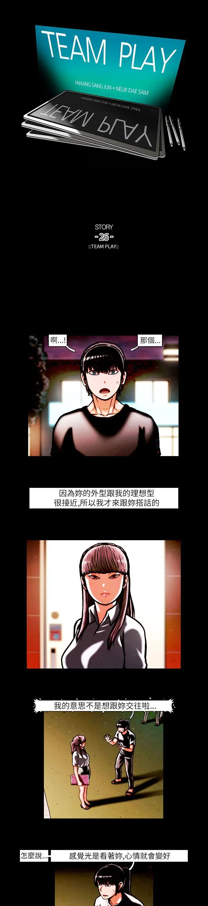 TEAMPLAY第15话