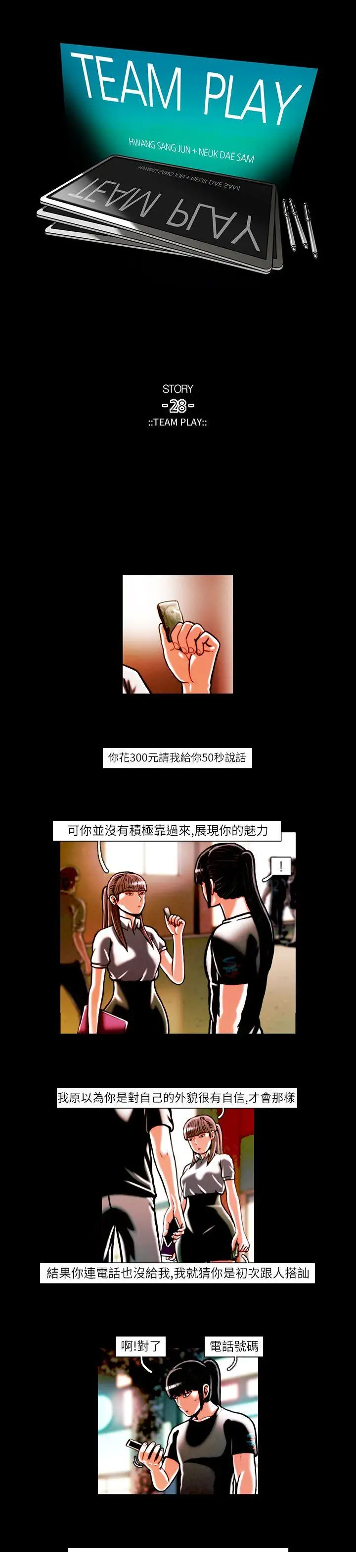 TEAMPLAY第16話