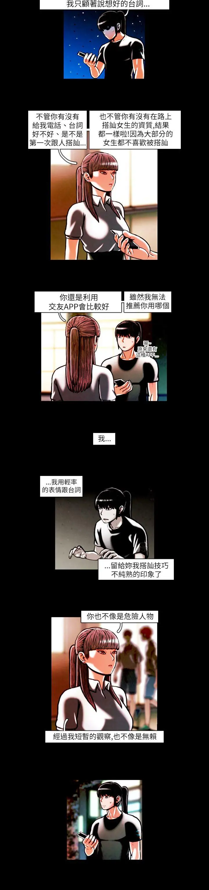 TEAMPLAY第16話