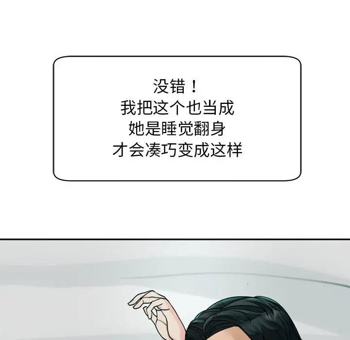 我的女儿就拜托你了第2话