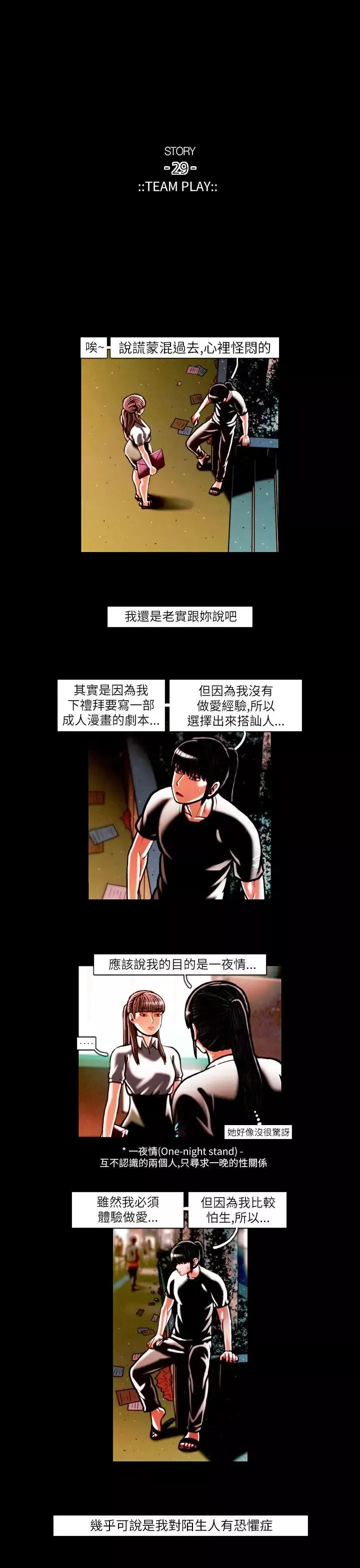 TEAMPLAY第16話