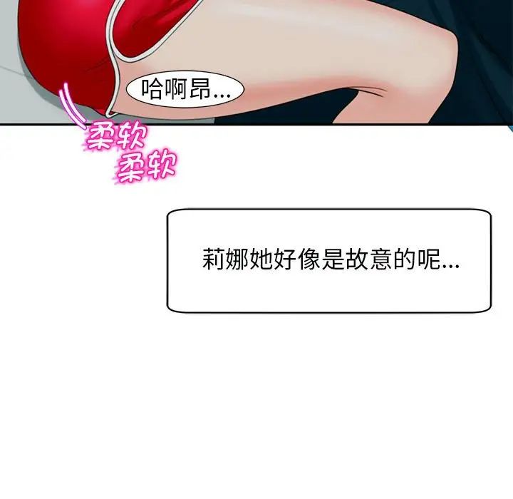 我的女儿就拜托你了第2話