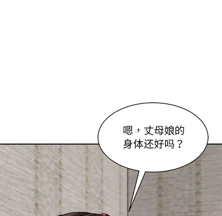 我的女儿就拜托你了第2話