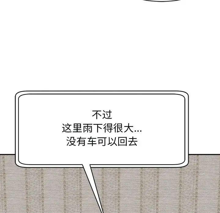 我的女儿就拜托你了第2话