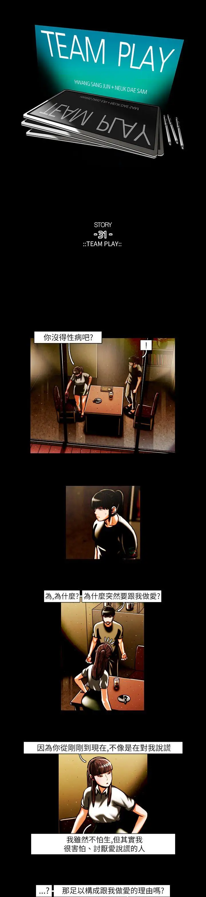 TEAMPLAY第17話