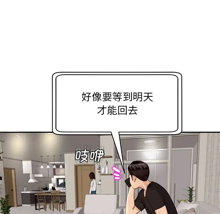 我的女儿就拜托你了第2話