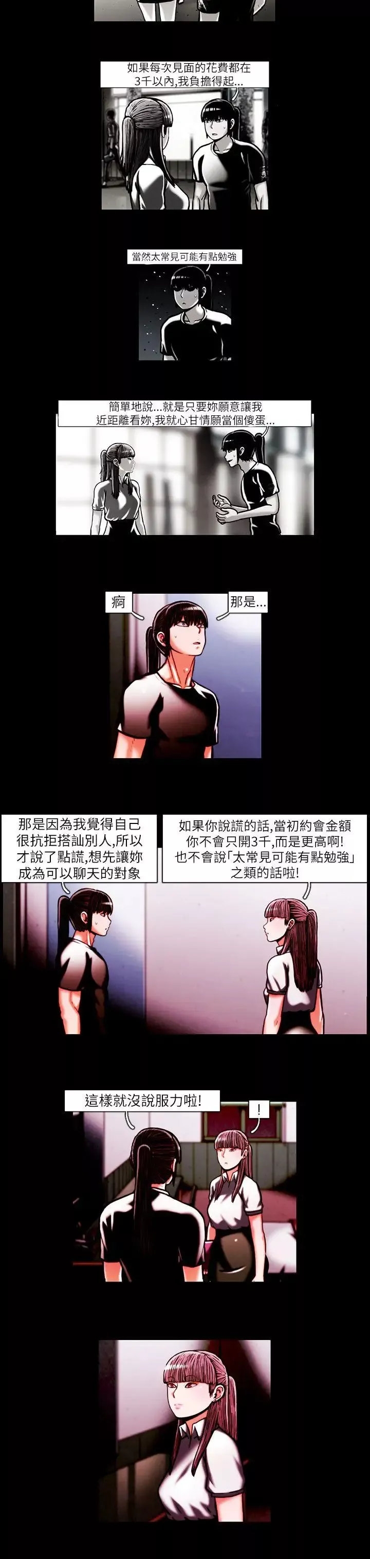 TEAMPLAY第17話