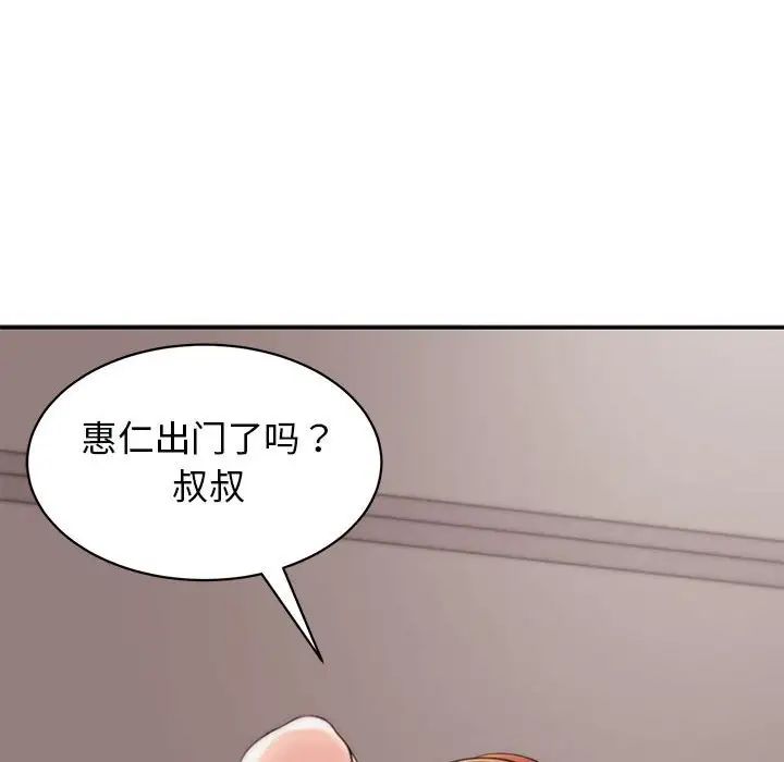 我的女儿就拜托你了第2話