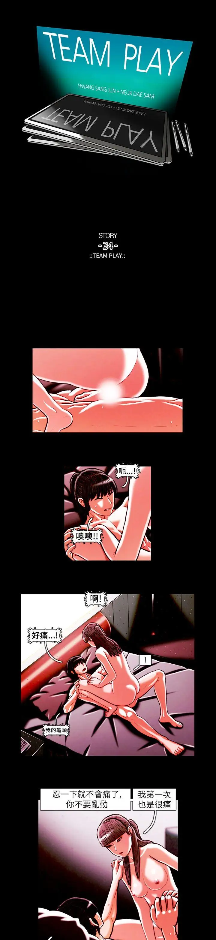 TEAMPLAY第18話