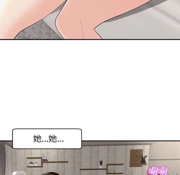 我的女儿就拜托你了第2話