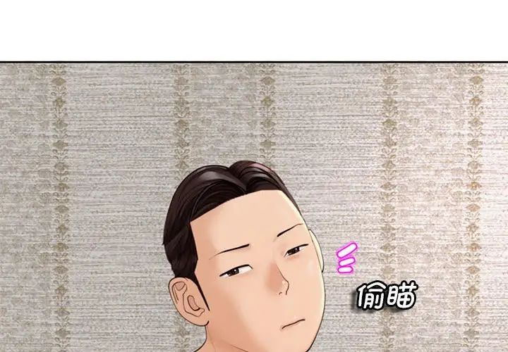 我的女儿就拜托你了第3話