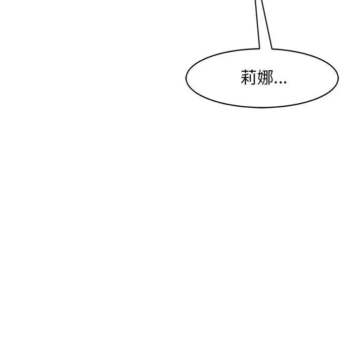 我的女儿就拜托你了第3話