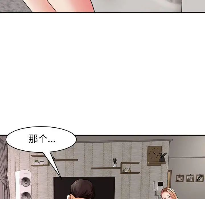 我的女儿就拜托你了第3话