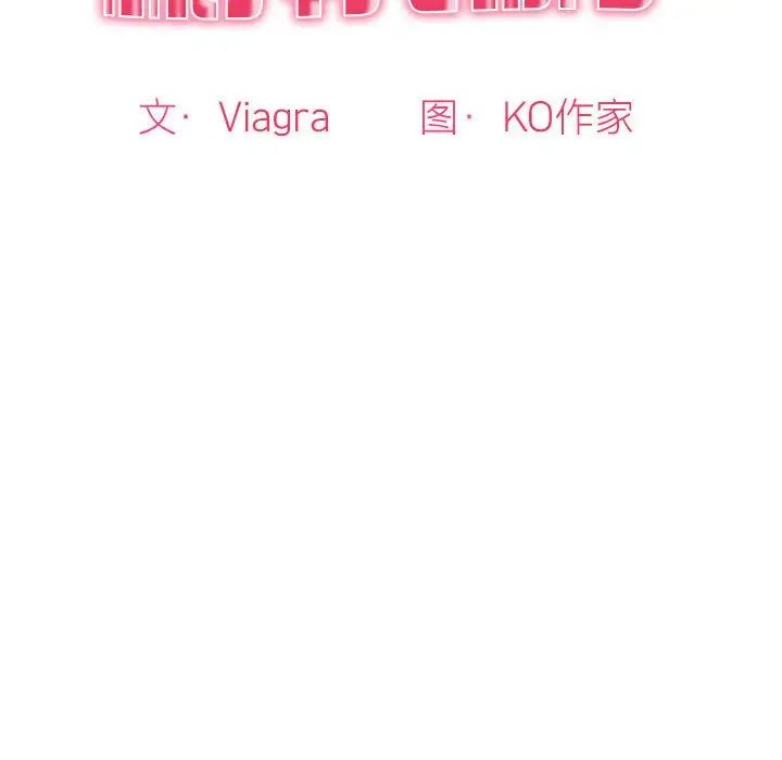 我的女儿就拜托你了第3話