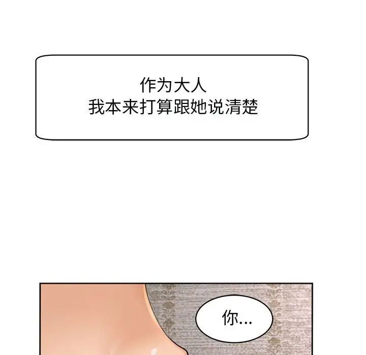 我的女儿就拜托你了第3話
