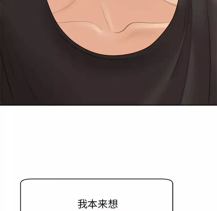我的女儿就拜托你了第3話