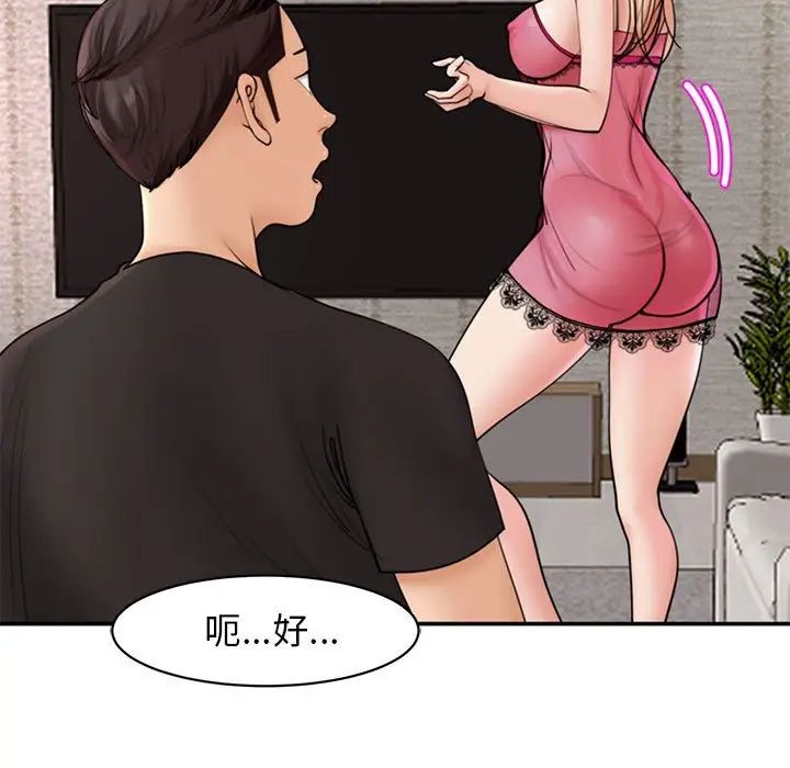 我的女儿就拜托你了第3话