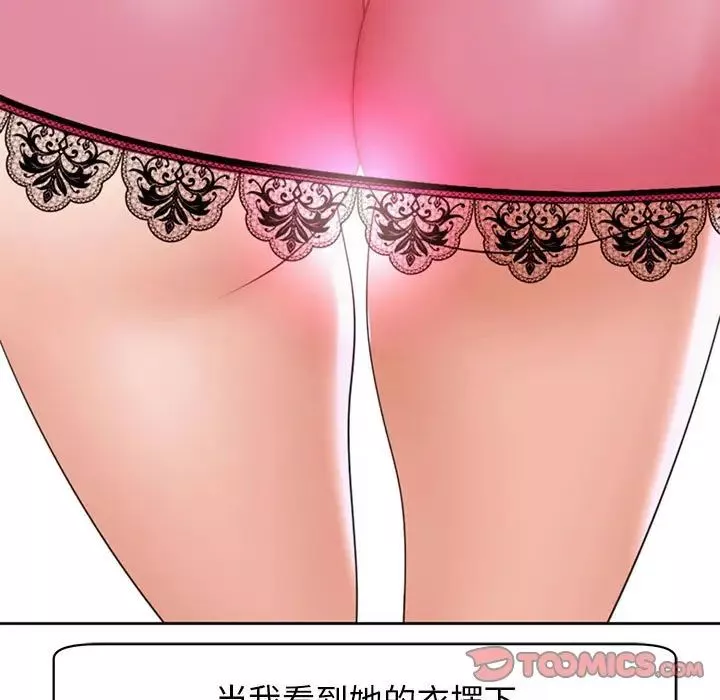 我的女儿就拜托你了第3話