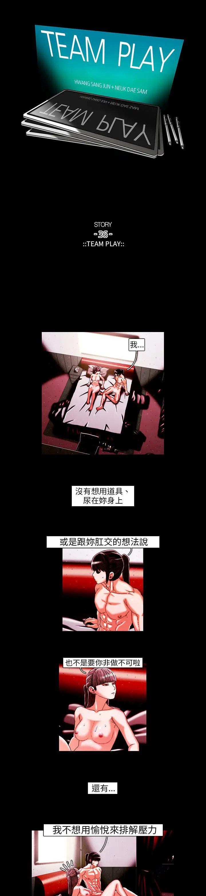 TEAMPLAY第20话