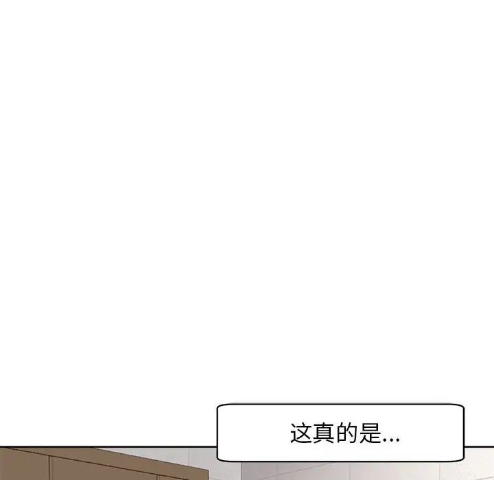 我的女儿就拜托你了第3話