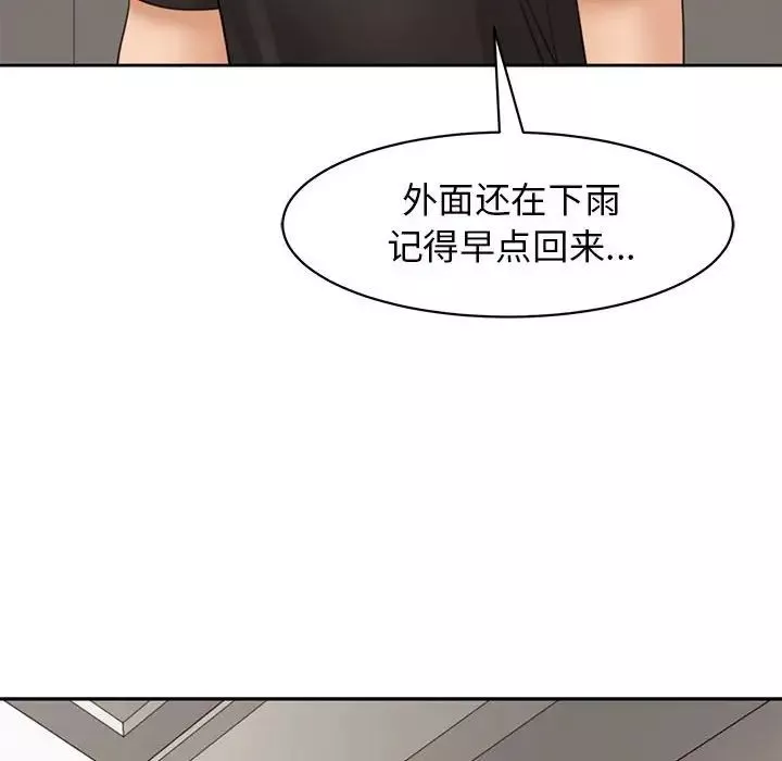 我的女儿就拜托你了第3話