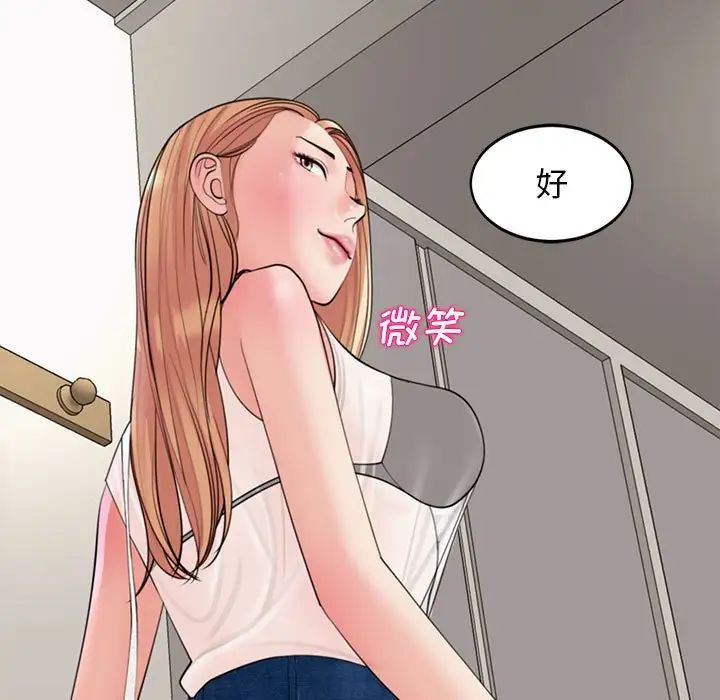 我的女儿就拜托你了第3話