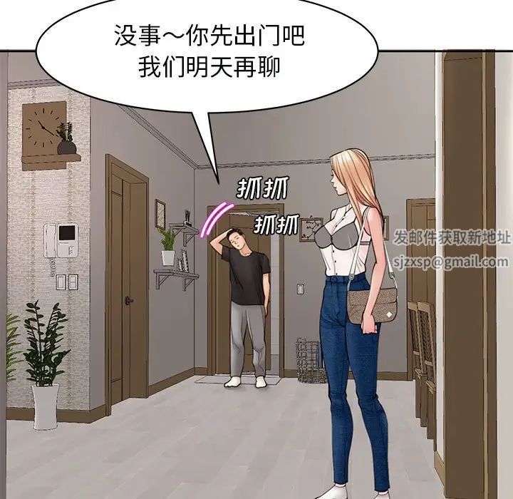 我的女儿就拜托你了第3话