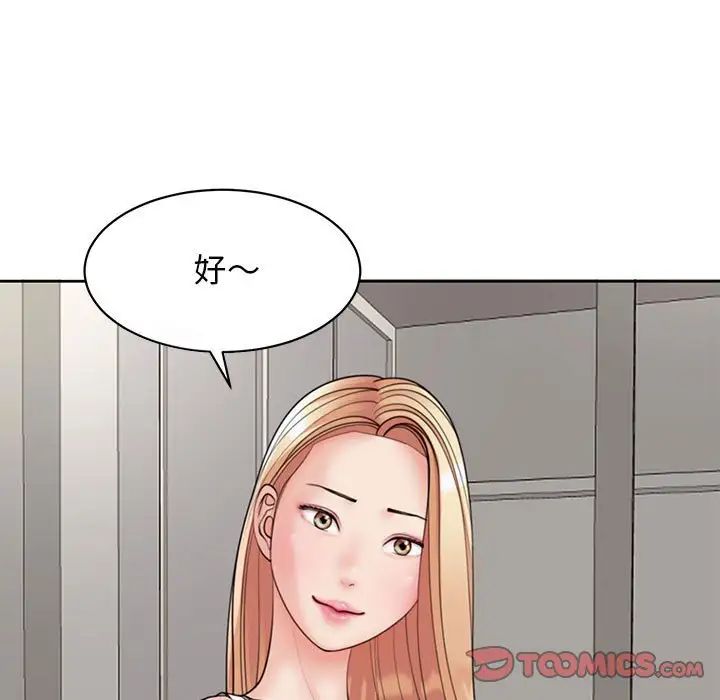 我的女儿就拜托你了第3話