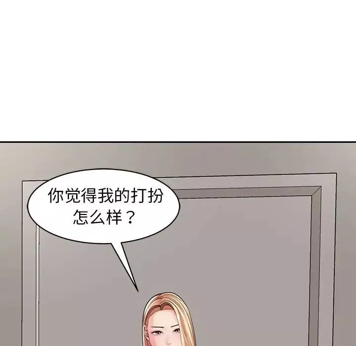 我的女儿就拜托你了第3話