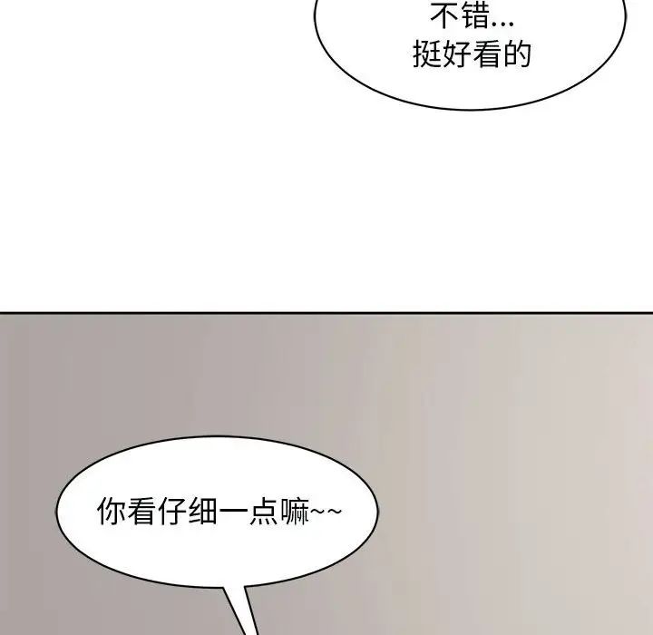 我的女儿就拜托你了第3話
