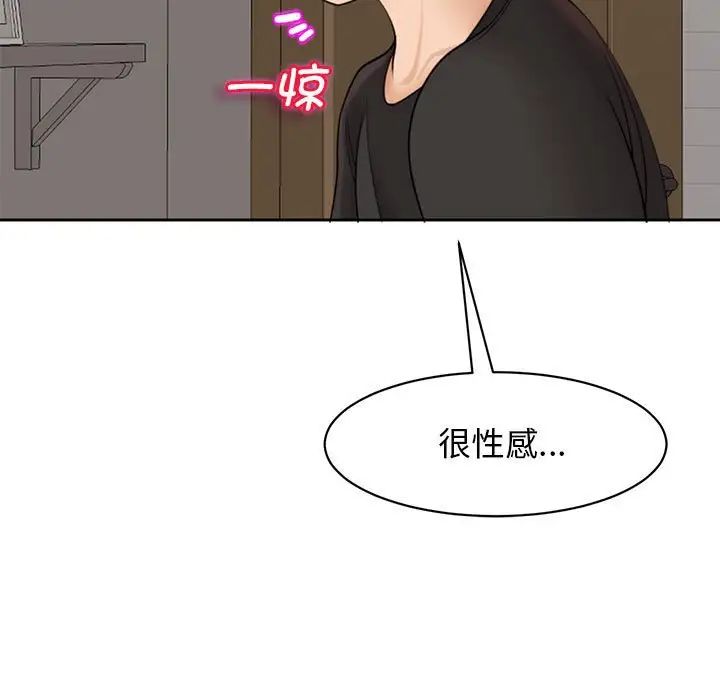 我的女儿就拜托你了第3話