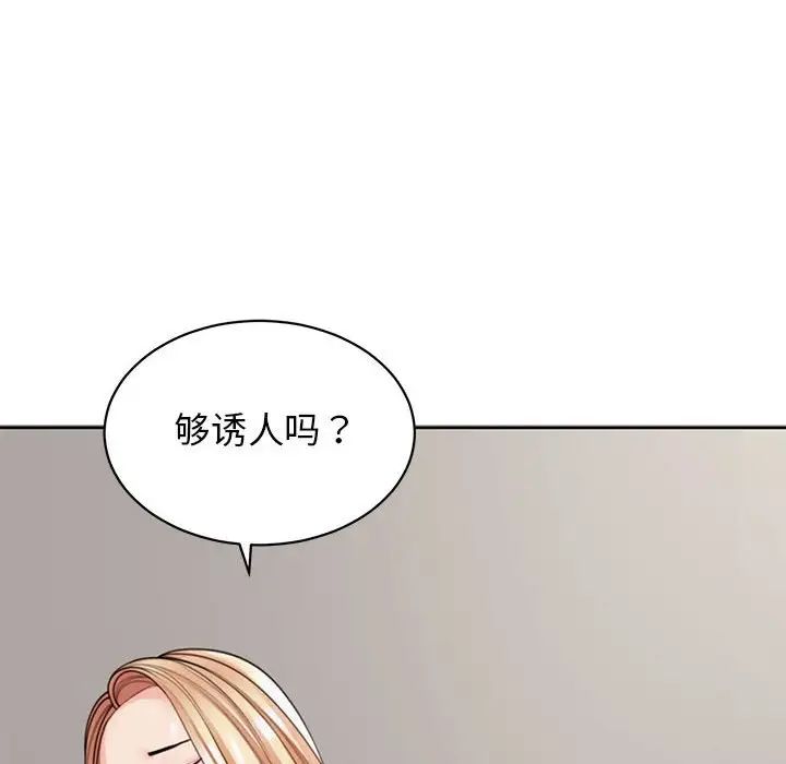 我的女儿就拜托你了第3話