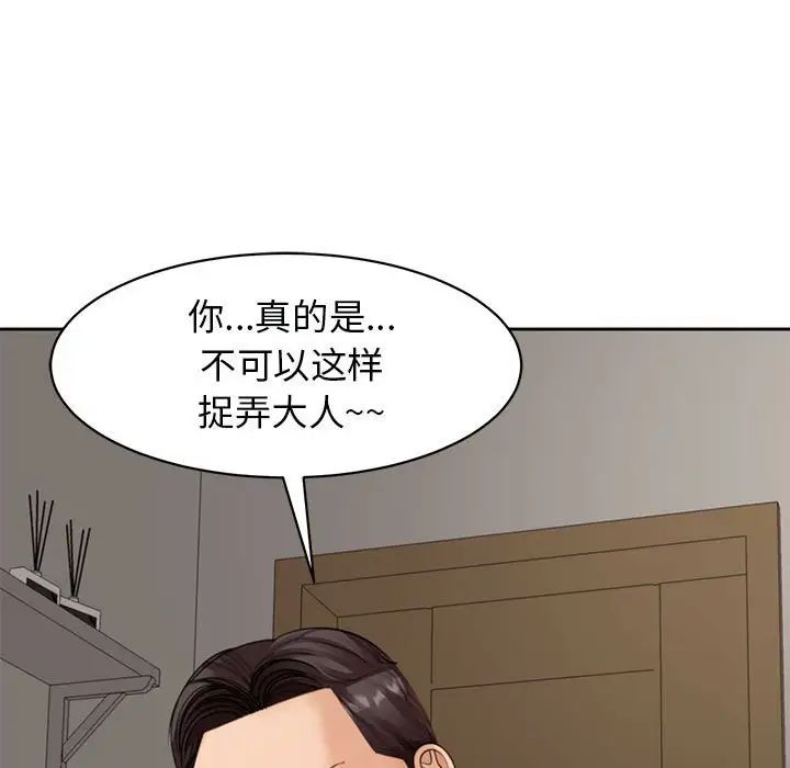 我的女儿就拜托你了第3話