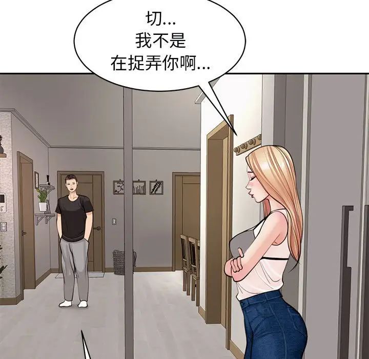 我的女儿就拜托你了第3话
