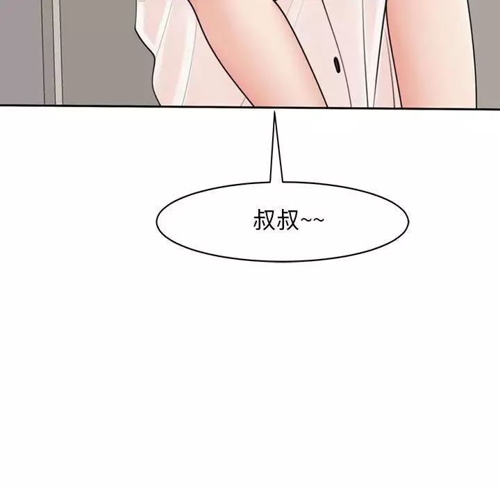 我的女儿就拜托你了第3話