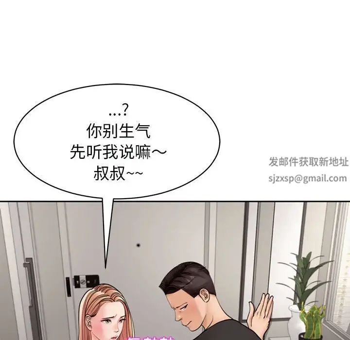 我的女儿就拜托你了第3话