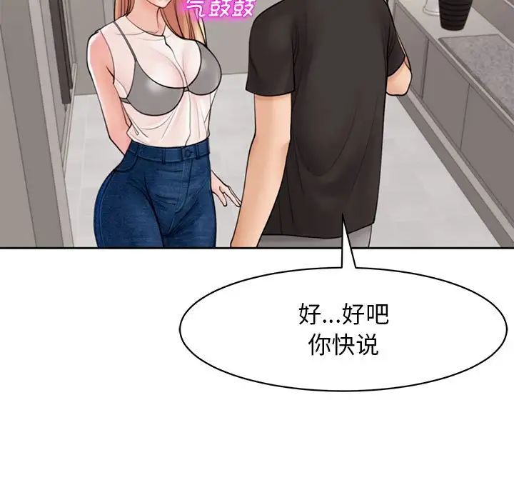 我的女儿就拜托你了第3话