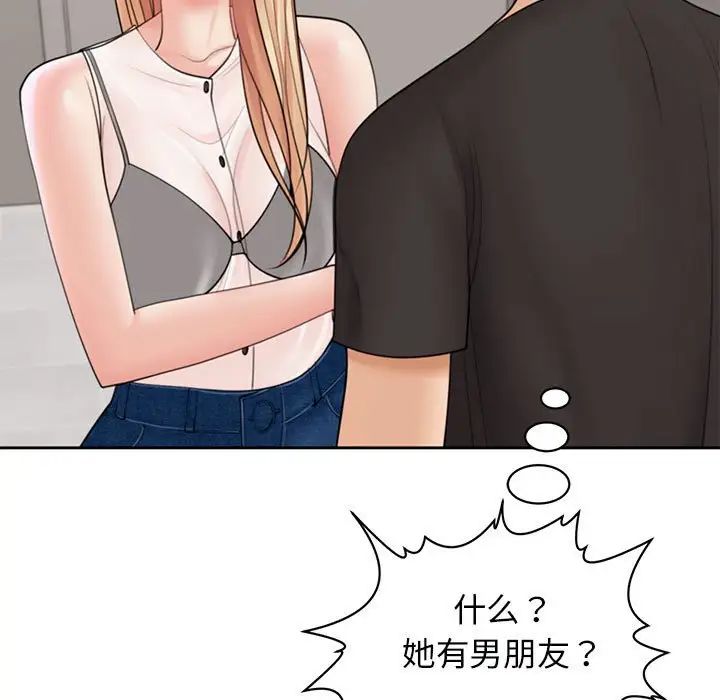 我的女儿就拜托你了第3话