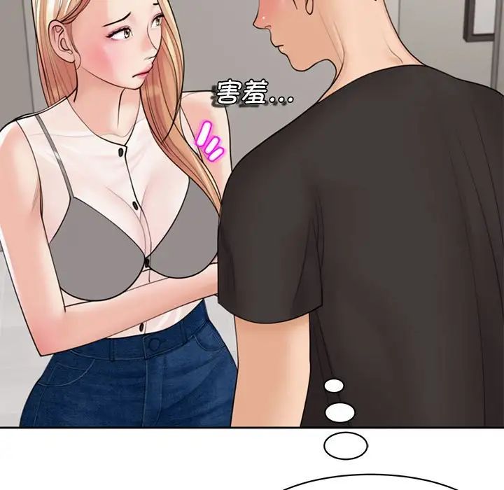 我的女儿就拜托你了第3話