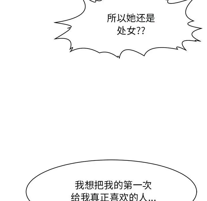 我的女儿就拜托你了第3话